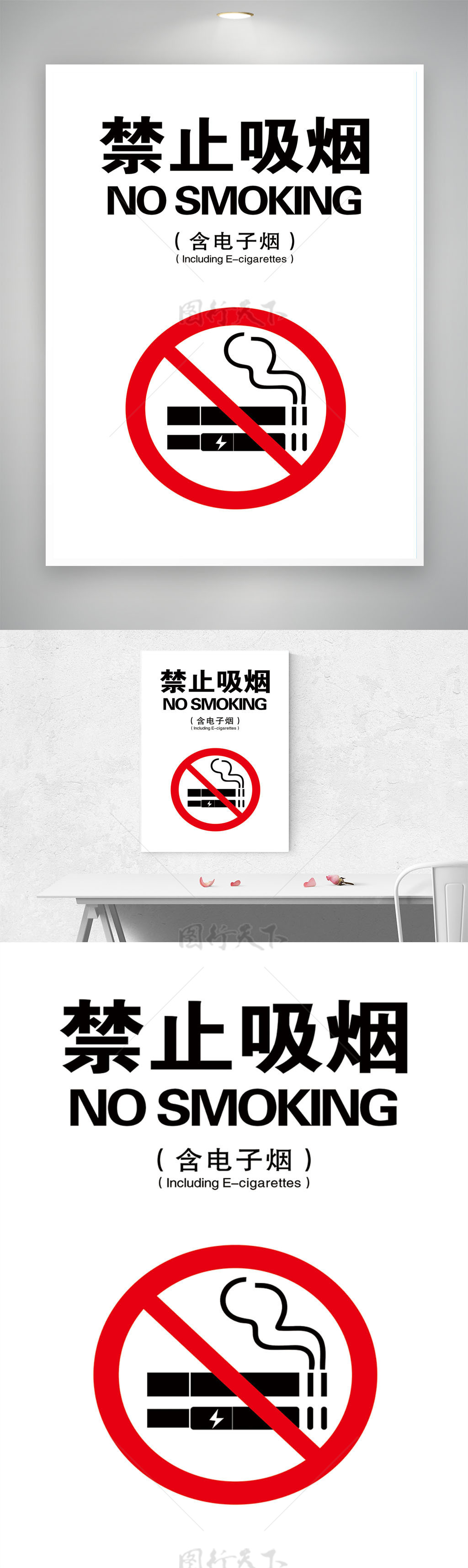 禁止吸烟nosmoking禁烟海报