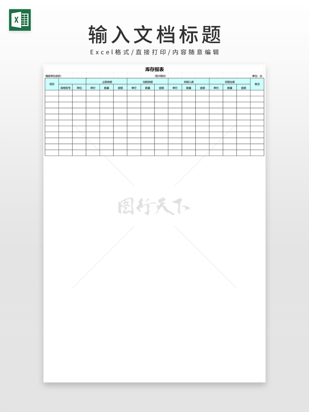 公司仓库库存报表模板EXCEL模板