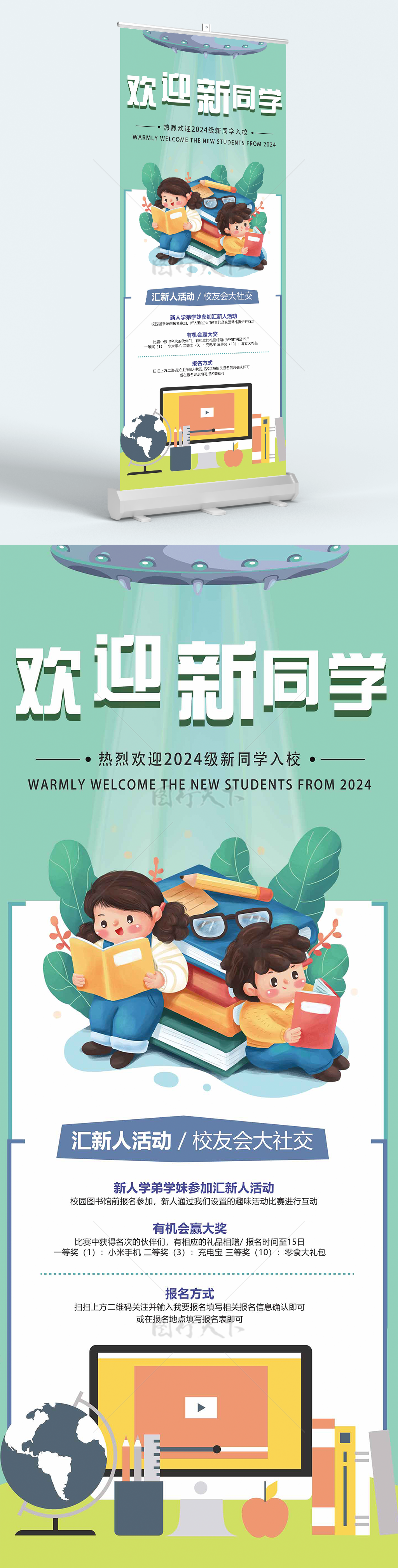 热烈欢迎2024级新同学入校易拉宝