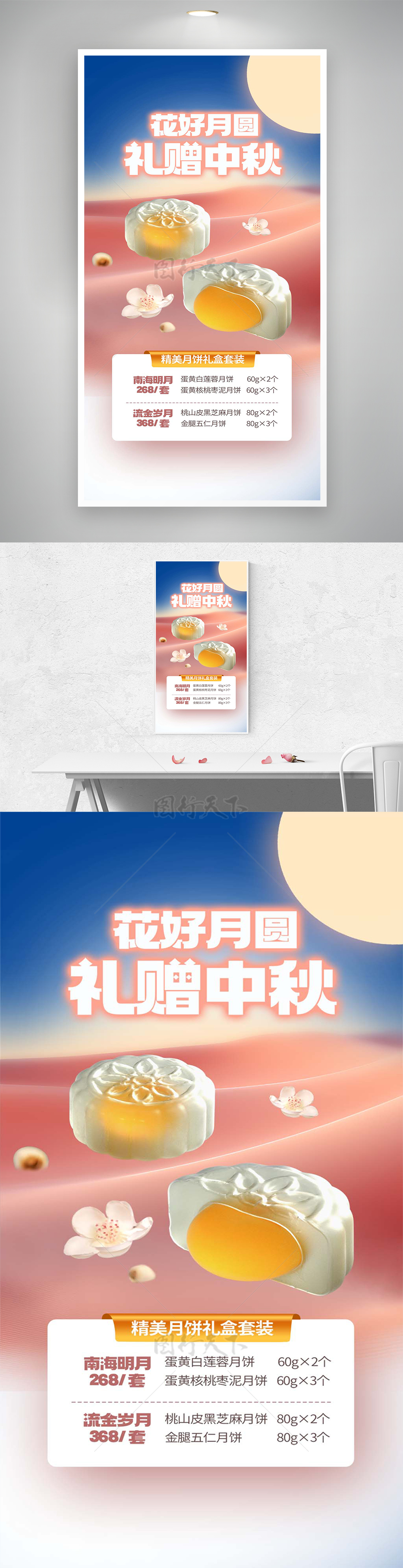 中秋节月饼礼盒促销宣传简约创意海报