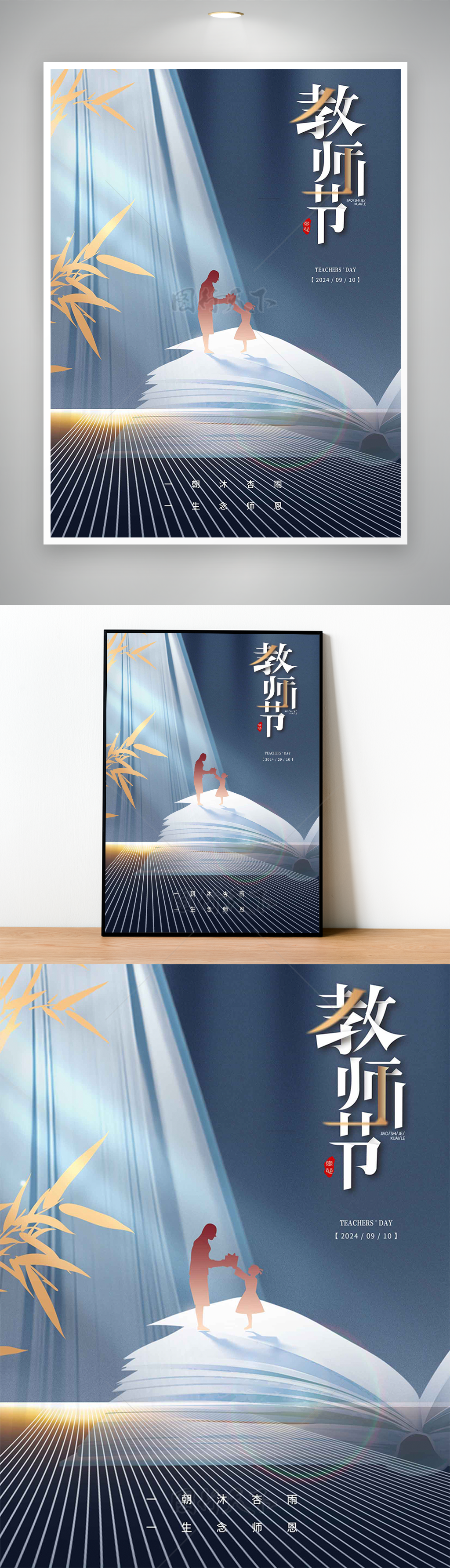 竹子线条师生剪影教师节宣传海报