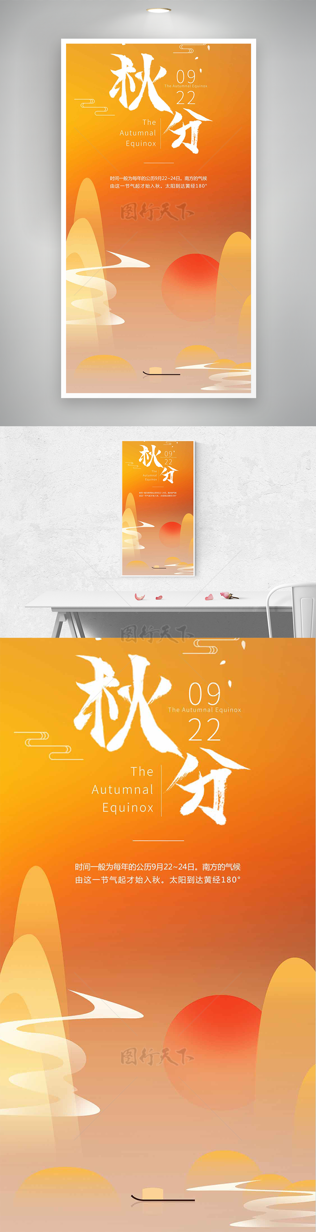 黄色渐变日落山水秋分节气宣传海报