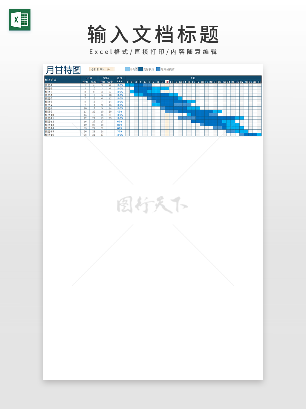 简约月工作计划进度表甘特图