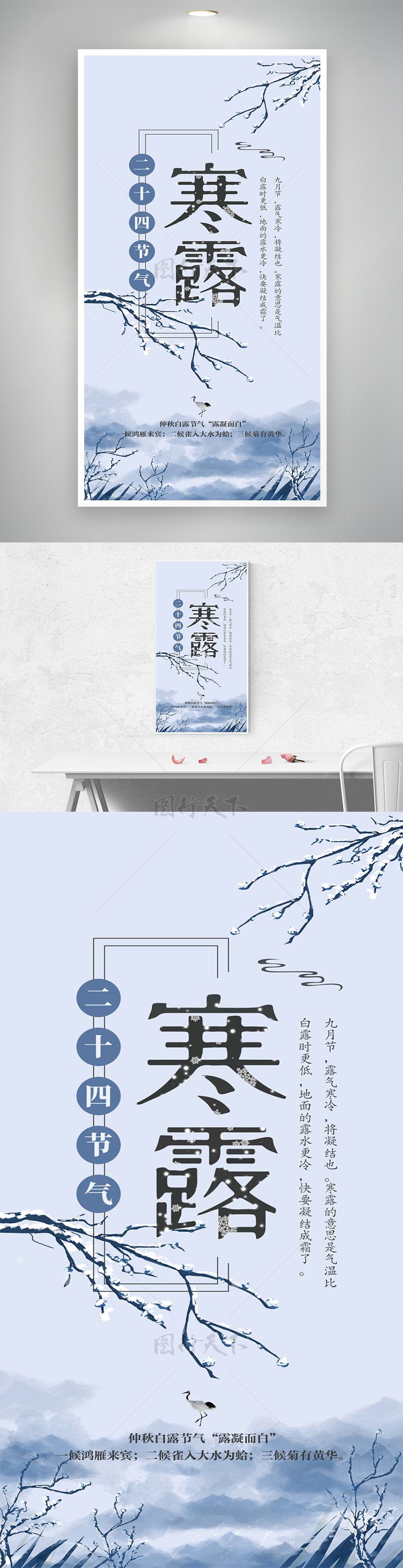 二十四节气寒露宣传简约创意海报