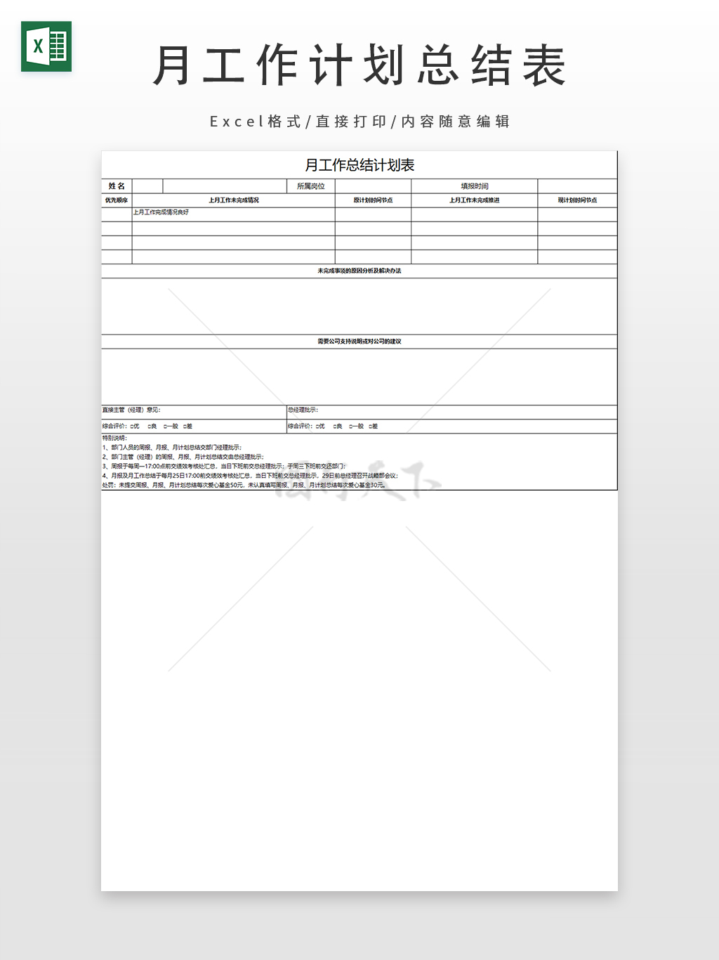 月工作计划总结表