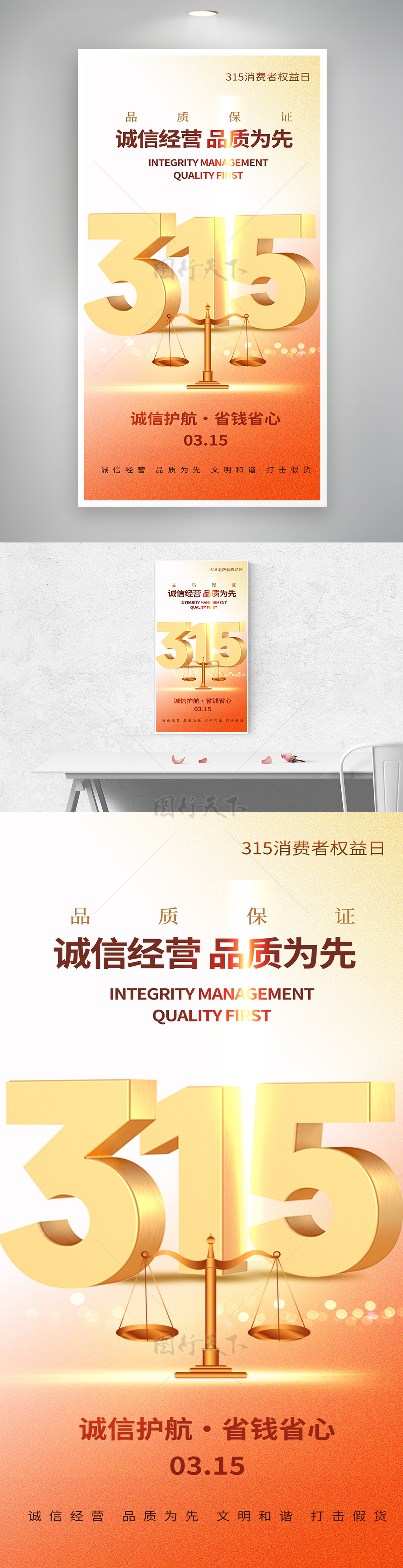 诚信经营品质为先金色简约315消费者权益日海报