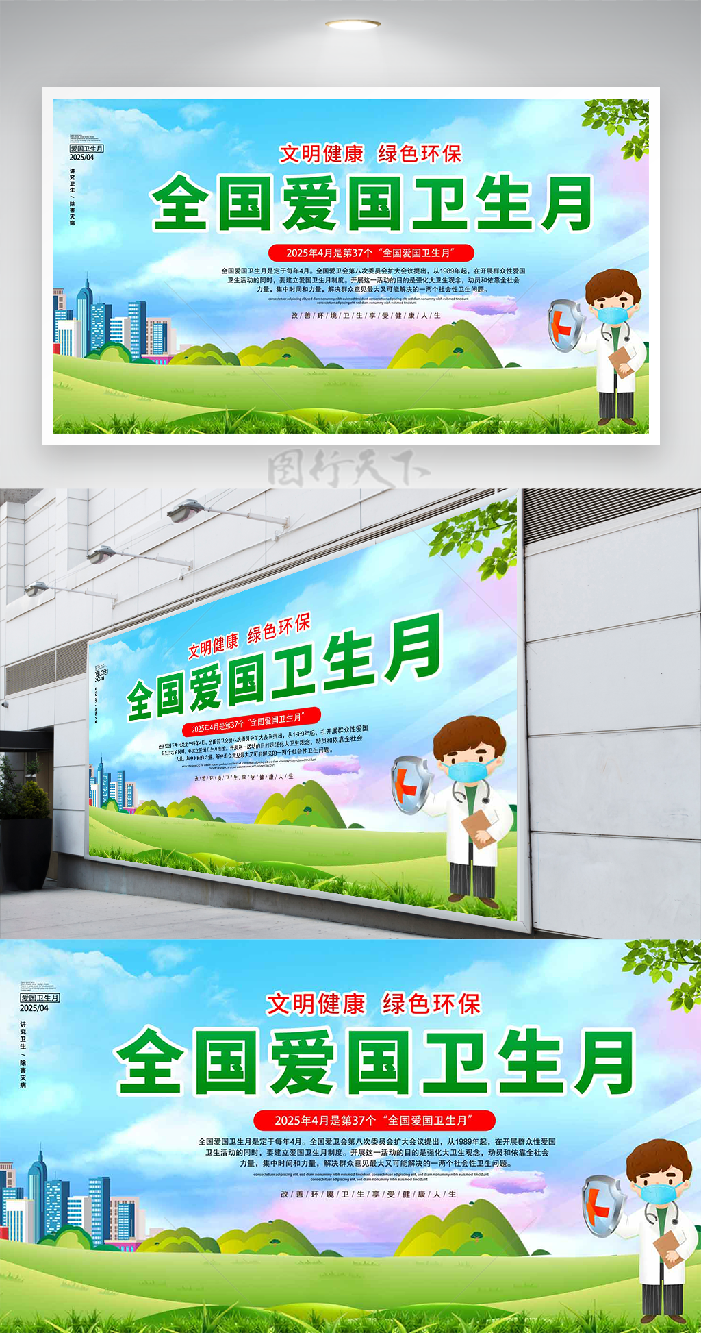 卡通医生插画绿草地全国爱国卫生月展板