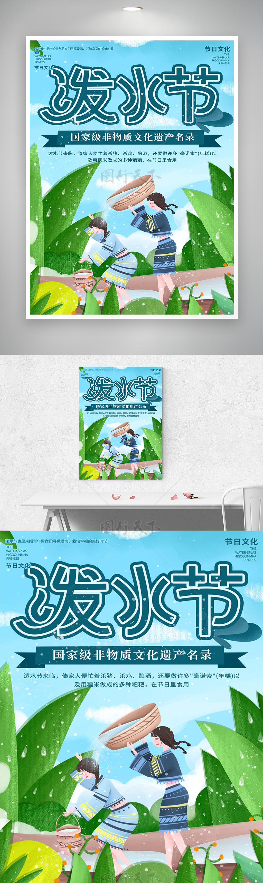 清新创意手绘风泼水节宣传海报